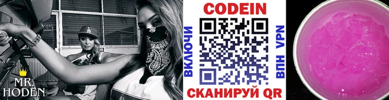 Кодеин напиток Lean (лин) Чишмы