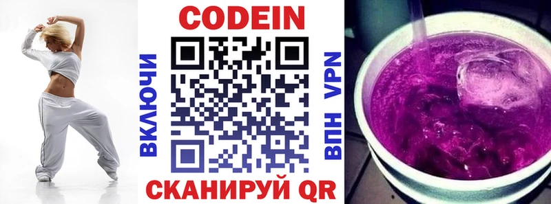 магазин    Чишмы  Кодеин Purple Drank 